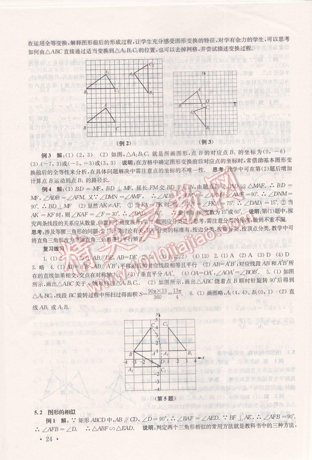 2017年南京市中考指导书数学 参考答案第24页