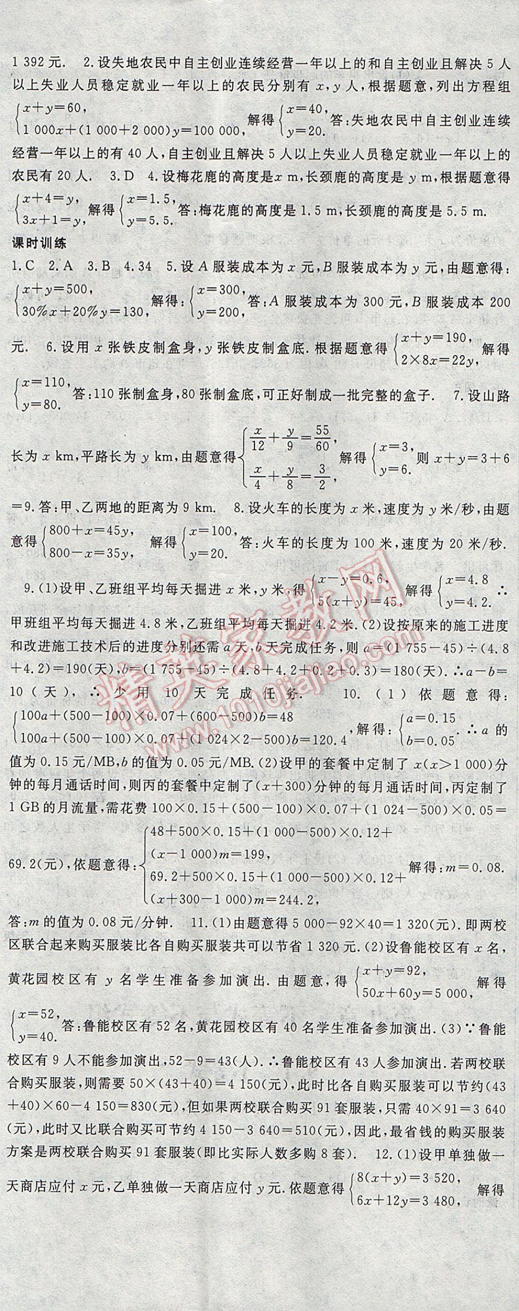 2017年名師課時計劃七年級數(shù)學下冊 參考答案第14頁