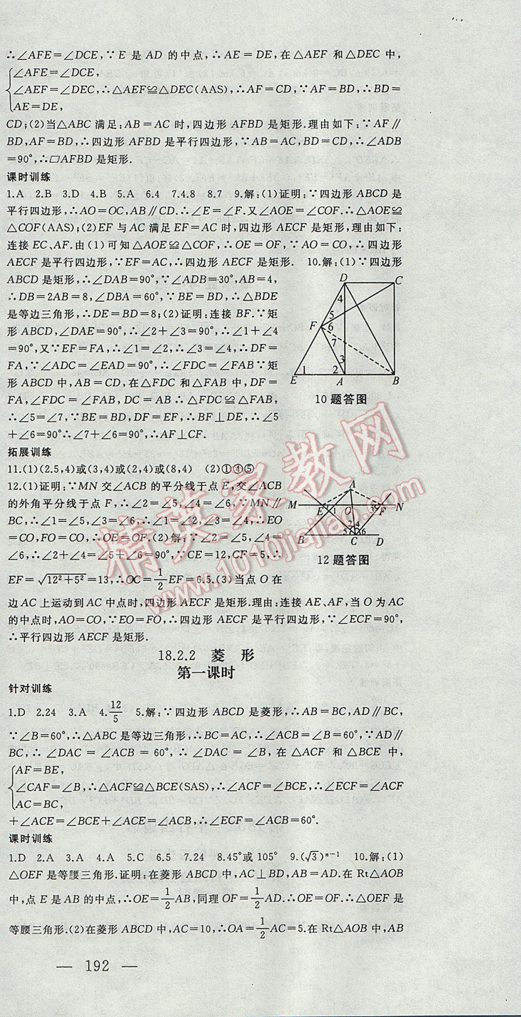 2017年名师课时计划八年级数学下册 参考答案第12页