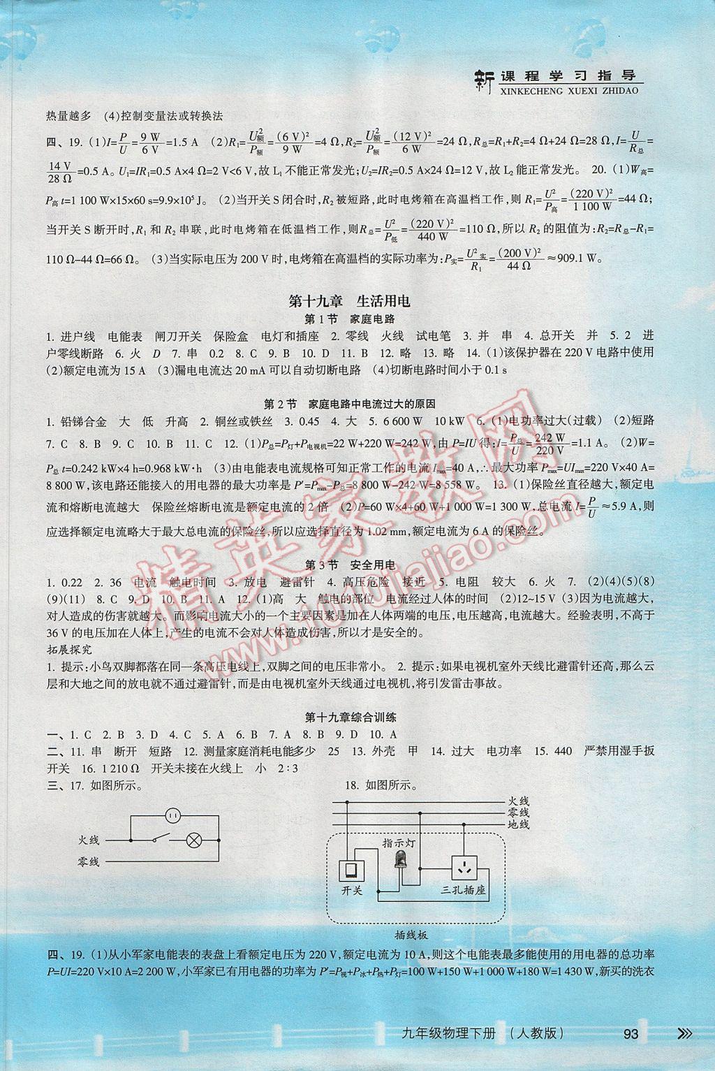 2017年新課程學(xué)習(xí)指導(dǎo)九年級物理下冊人教版南方出版社 參考答案第2頁