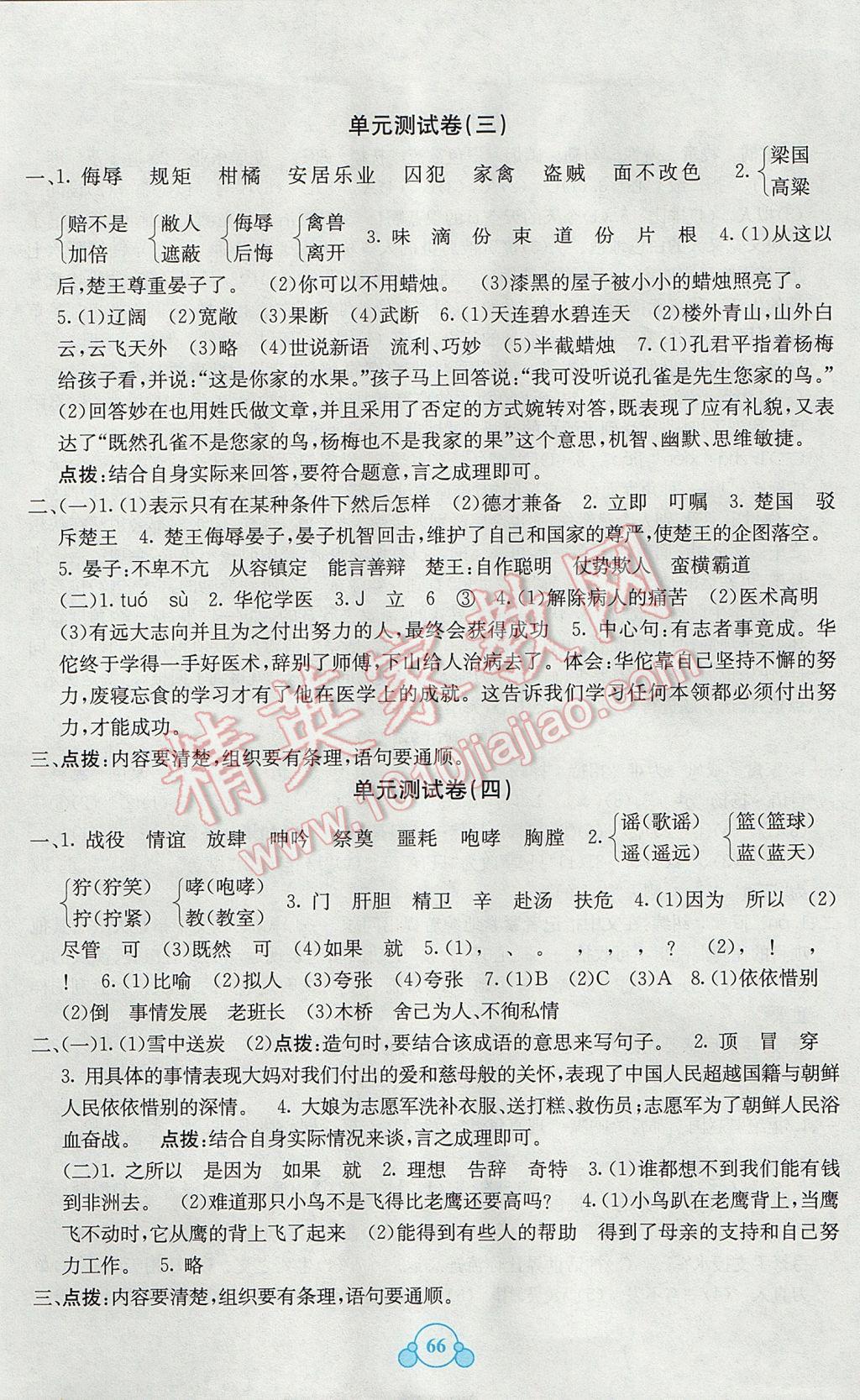 2017年自主学习能力测评单元测试五年级语文下册A版 参考答案第2页