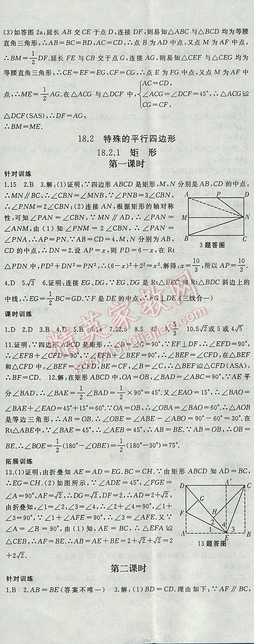 2017年名师课时计划八年级数学下册 参考答案第11页