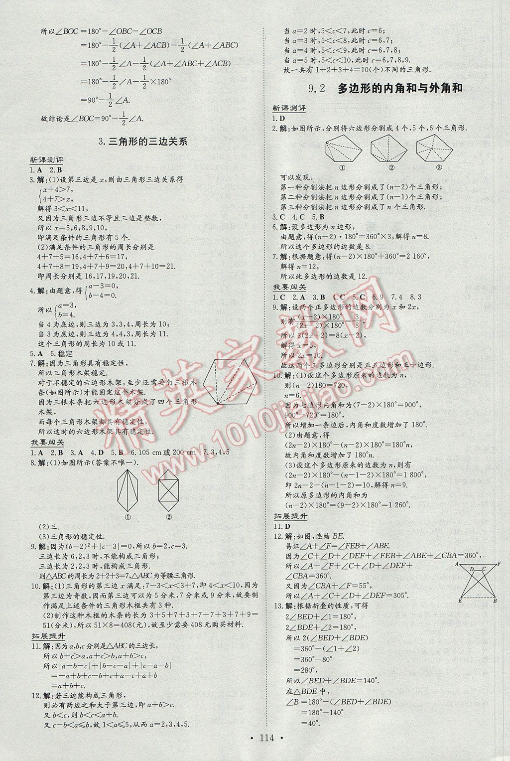 2017年练案课时作业本七年级数学下册华师大版 参考答案第12页