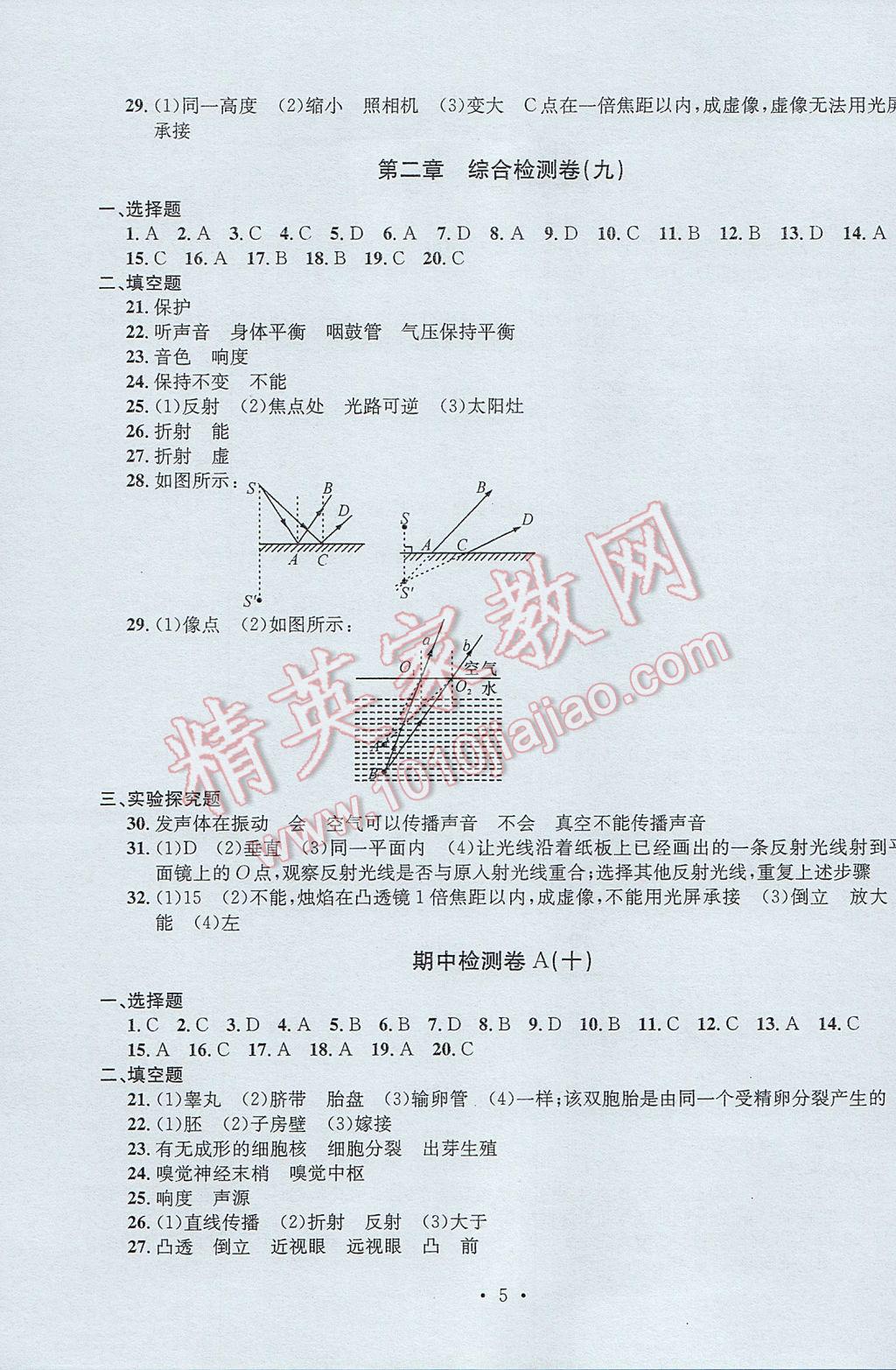 2017年習題E百檢測卷七年級科學下冊理科綜合浙教版 參考答案第5頁