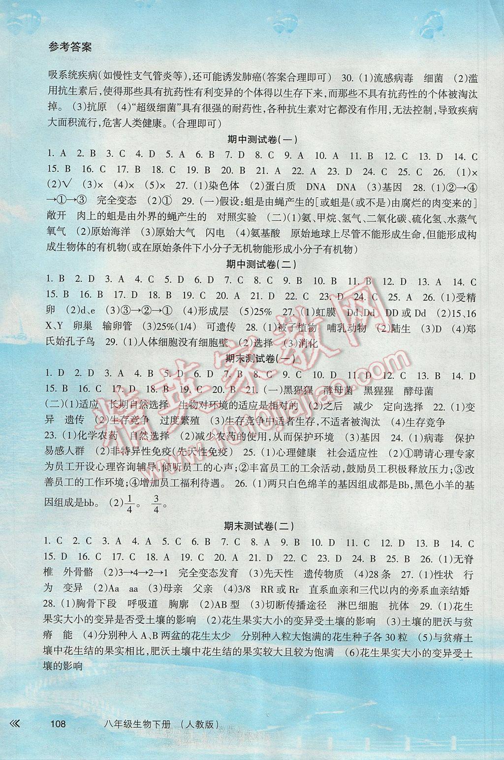 2017年新课程学习指导八年级生物下册人教版南方出版社 参考答案第10页