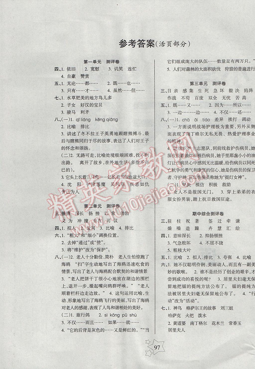 2017年整合集訓小學天天練五年級語文下冊語文S版 參考答案第5頁