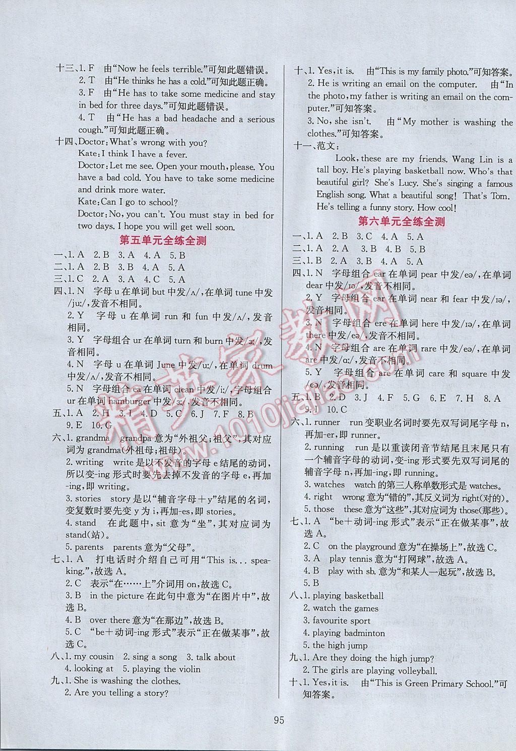 2017年小学教材全练五年级英语下册人教版三起 参考答案第15页