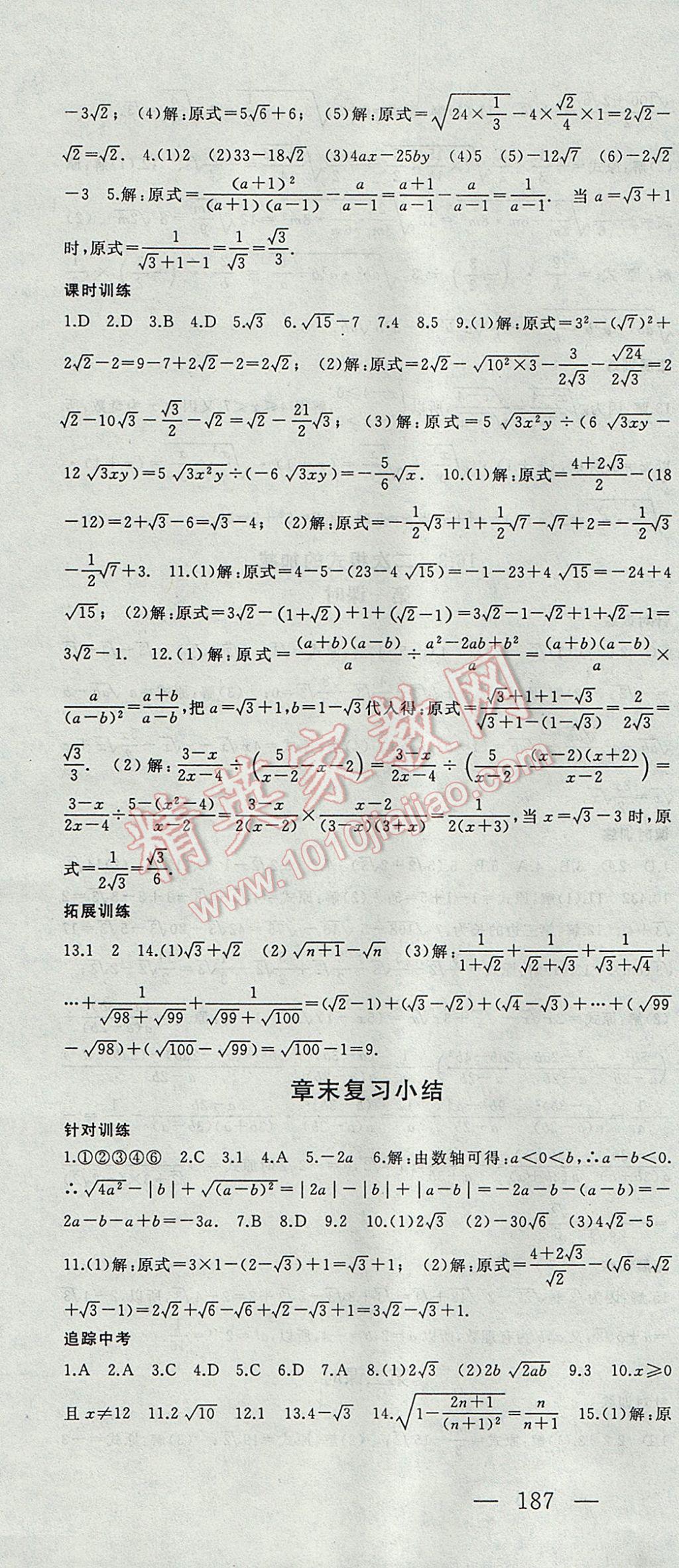 2017年名师课时计划八年级数学下册 参考答案第4页