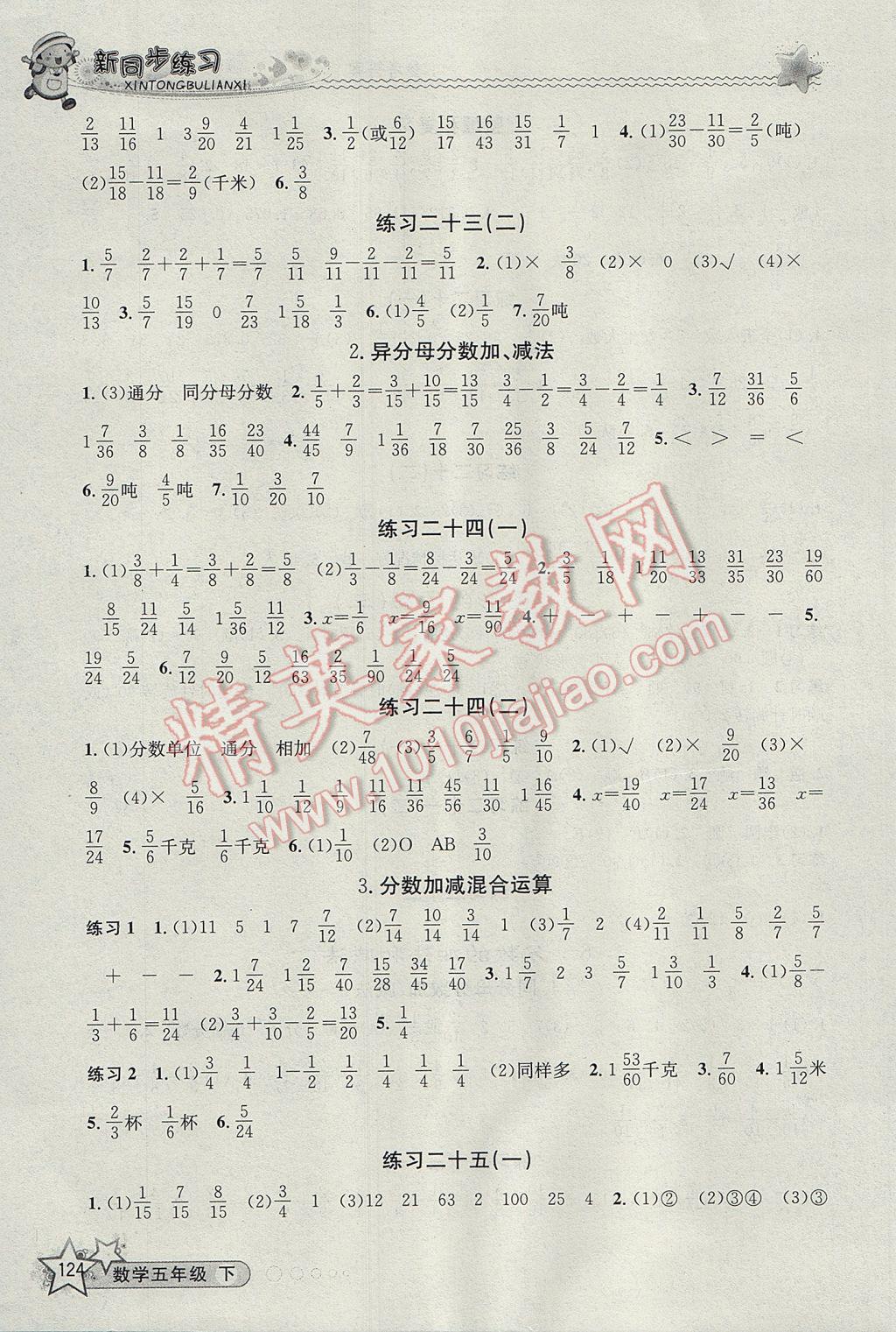 2017年教學(xué)練新同步練習(xí)五年級數(shù)學(xué)下冊人教版 參考答案第10頁