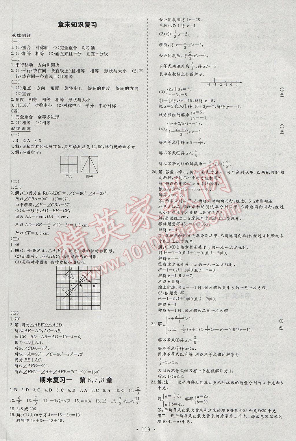 2017年練案課時作業(yè)本七年級數(shù)學(xué)下冊華師大版 參考答案第17頁