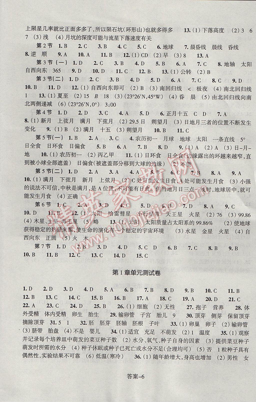 2017年每課一練七年級科學下冊浙教版浙江少年兒童出版社 參考答案第6頁