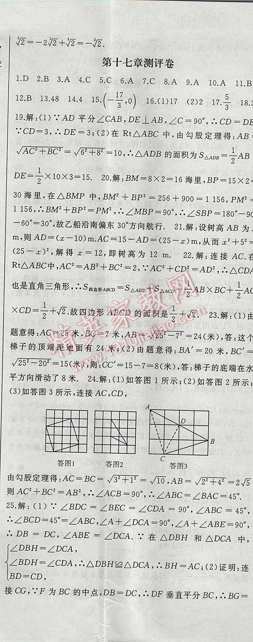 2017年名师课时计划八年级数学下册 参考答案第38页