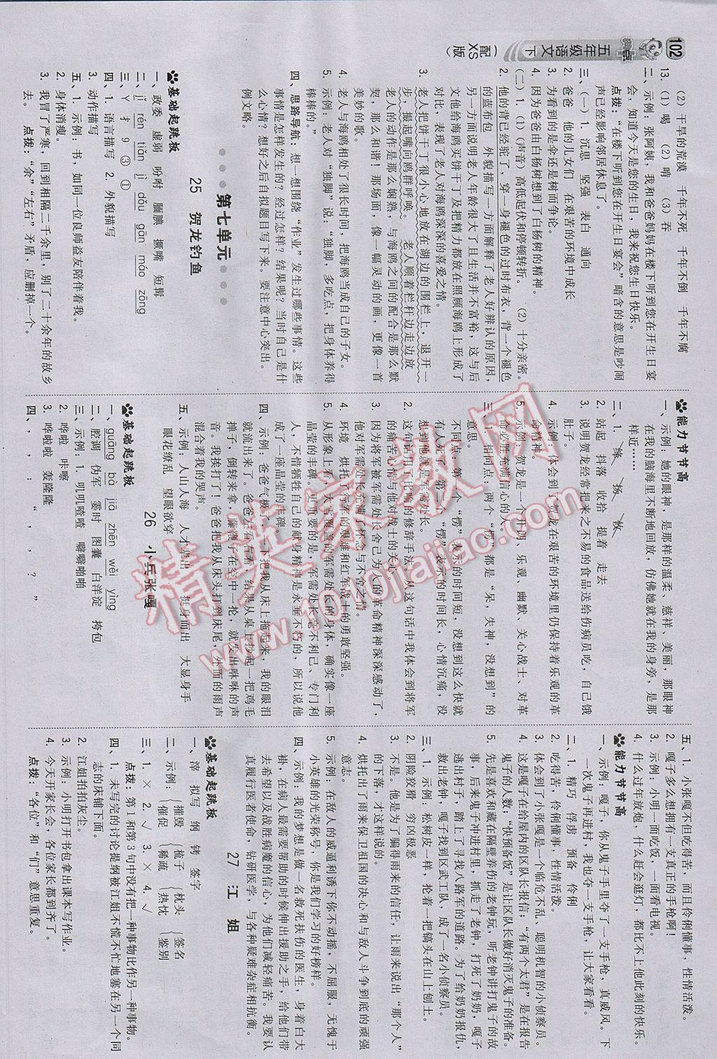 2017年綜合應用創(chuàng)新題典中點五年級語文下冊西師大版 參考答案第12頁