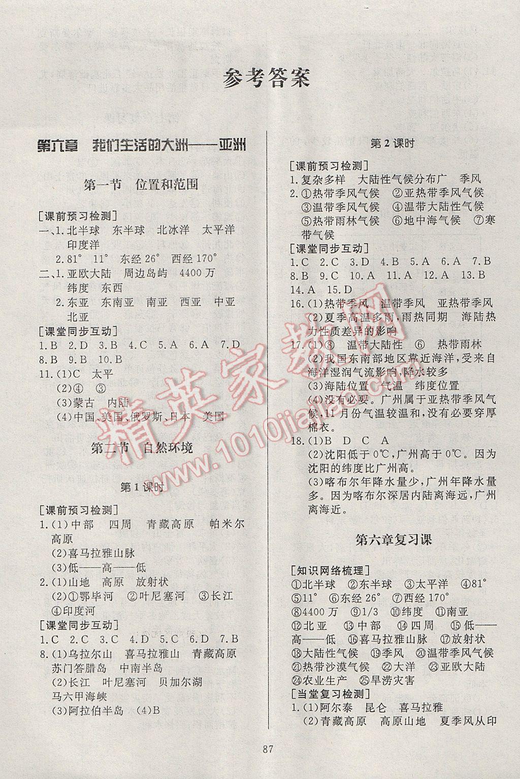 2017年名师三导学练考七年级地理下册人教版 参考答案第1页