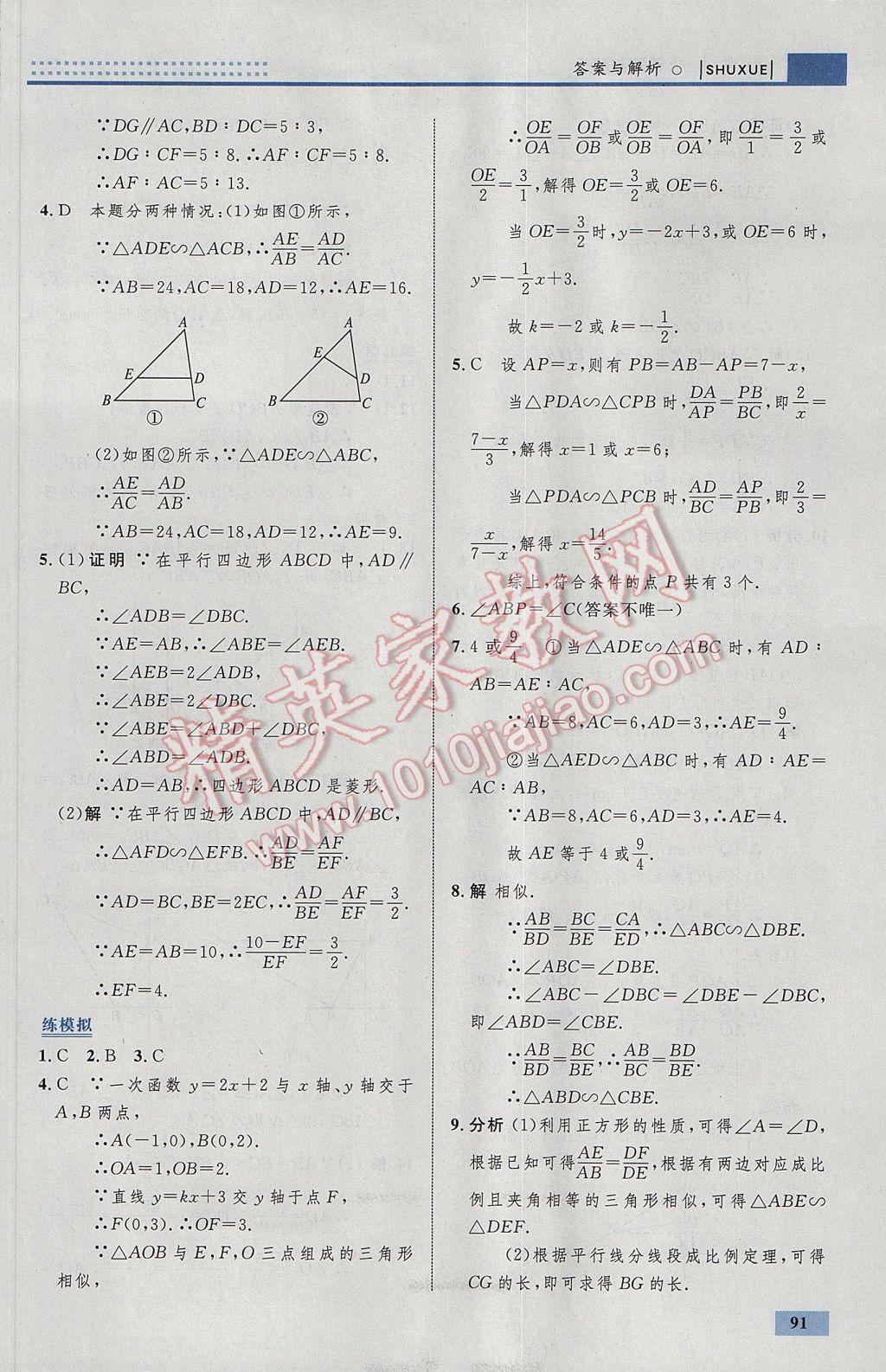 2017年初中同步學(xué)考優(yōu)化設(shè)計(jì)九年級(jí)數(shù)學(xué)下冊(cè)人教版 參考答案第17頁(yè)