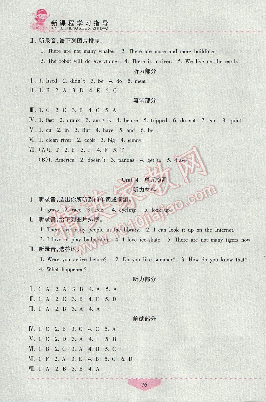 2017年新課程學(xué)習(xí)指導(dǎo)六年級英語下冊人教版海南出版社 參考答案第10頁