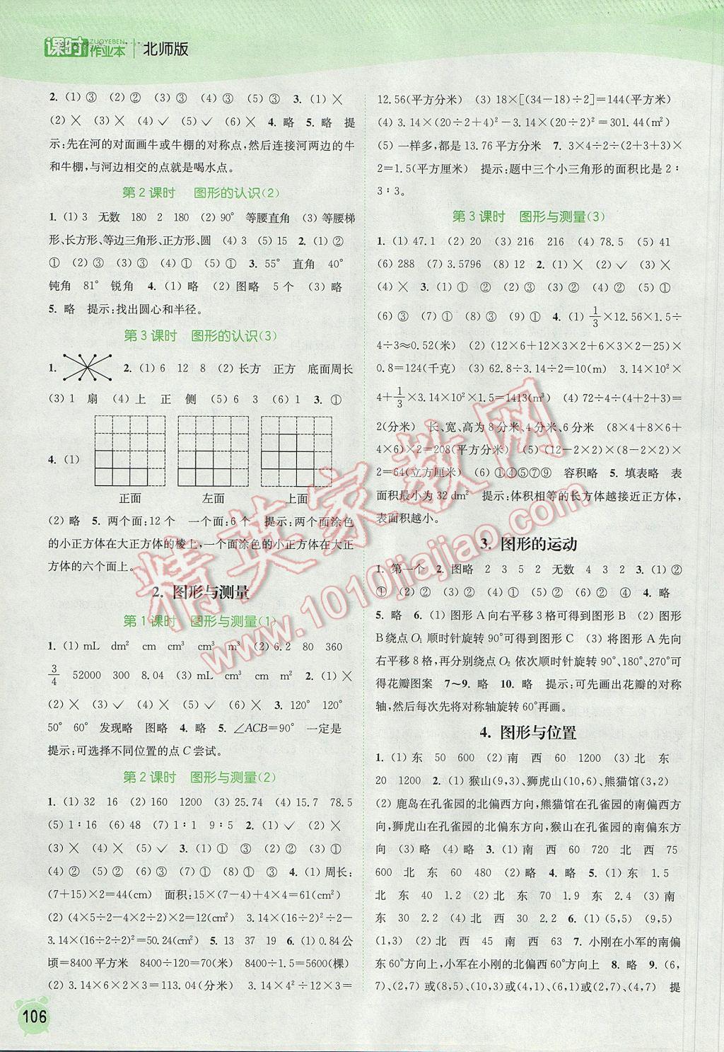 2017年通城學(xué)典課時(shí)作業(yè)本六年級(jí)數(shù)學(xué)下冊(cè)北師大版 參考答案第8頁(yè)