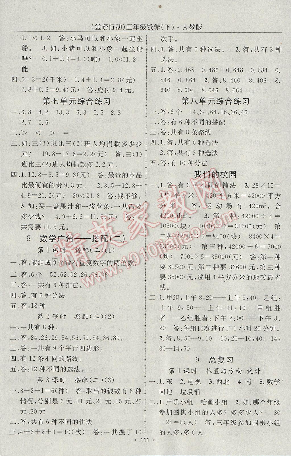 2017年金榜行動高效課堂助教型教輔三年級數(shù)學(xué)下冊人教版 參考答案第8頁