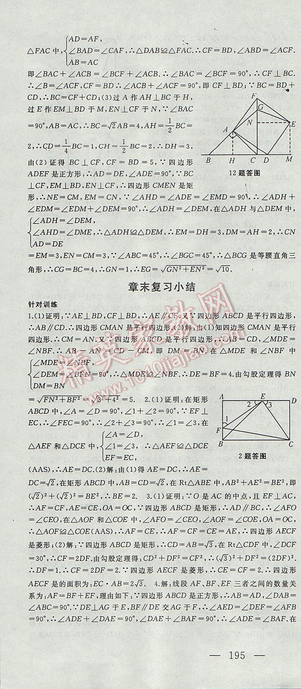 2017年名师课时计划八年级数学下册 参考答案第16页