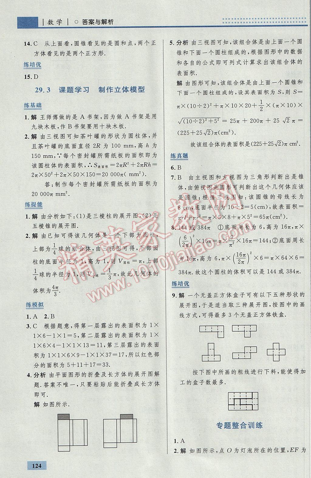 2017年初中同步學(xué)考優(yōu)化設(shè)計(jì)九年級(jí)數(shù)學(xué)下冊(cè)人教版 參考答案第50頁(yè)