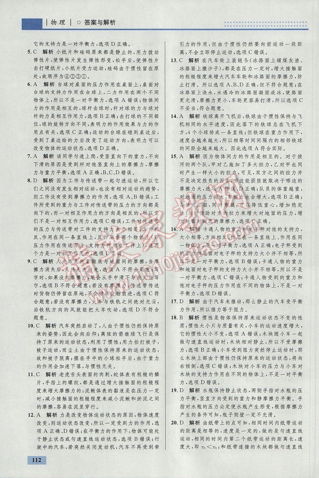 2017年初中同步学考优化设计八年级物理下册人教版 参考答案第14页