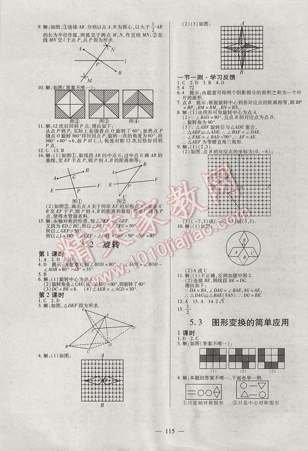 2017年名師三導(dǎo)學(xué)練考七年級(jí)數(shù)學(xué)下冊(cè)湘教版 參考答案第9頁