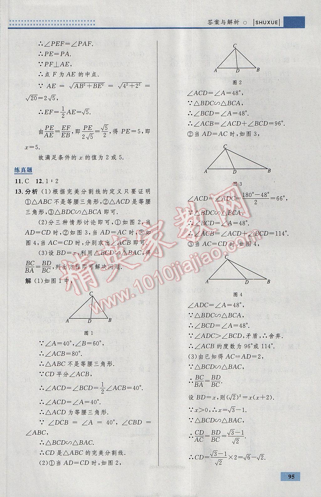 2017年初中同步學(xué)考優(yōu)化設(shè)計(jì)九年級(jí)數(shù)學(xué)下冊(cè)人教版 參考答案第21頁(yè)