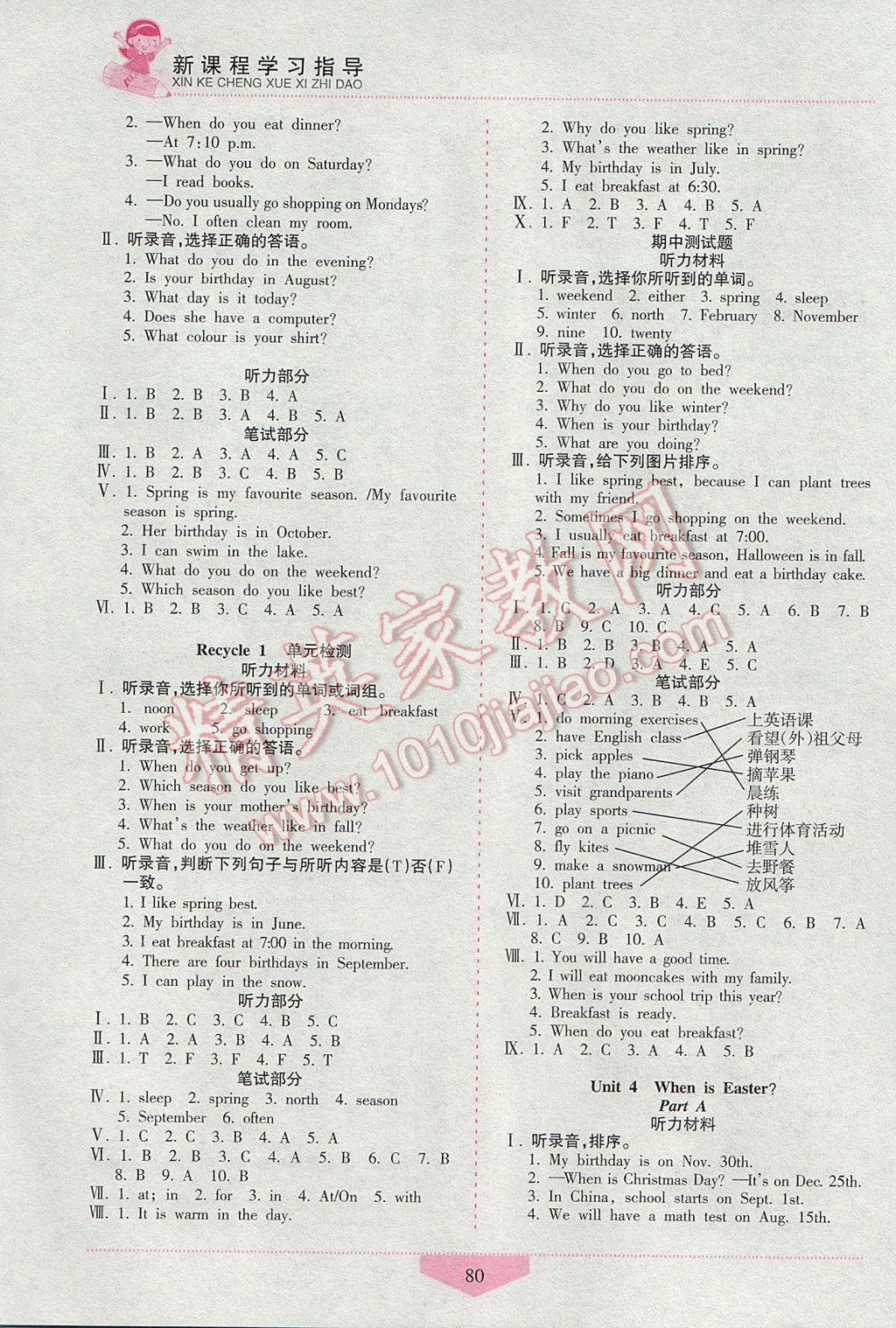 2017年新課程學(xué)習(xí)指導(dǎo)五年級英語下冊人教版海南出版社 參考答案第4頁