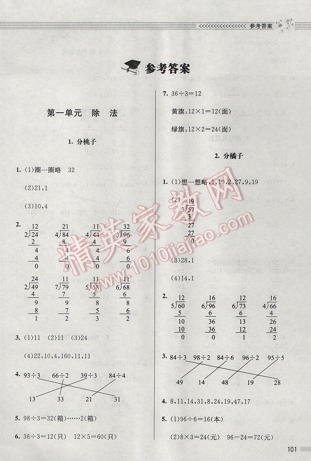 2017年課堂精練三年級(jí)數(shù)學(xué)下冊(cè)北師大版 參考答案第1頁(yè)