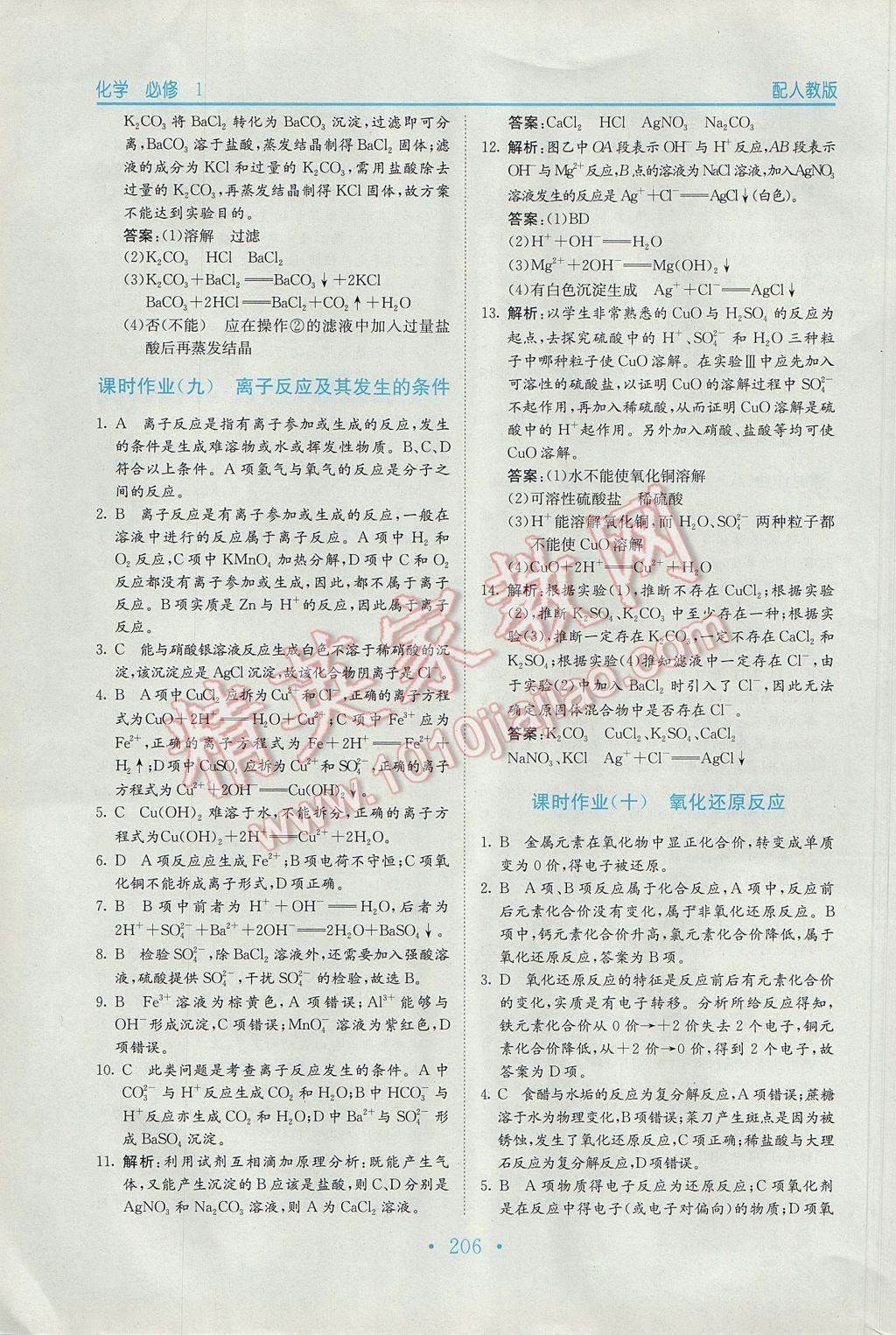 新编高中同步作业化学必修1人教版 参考答案第30页