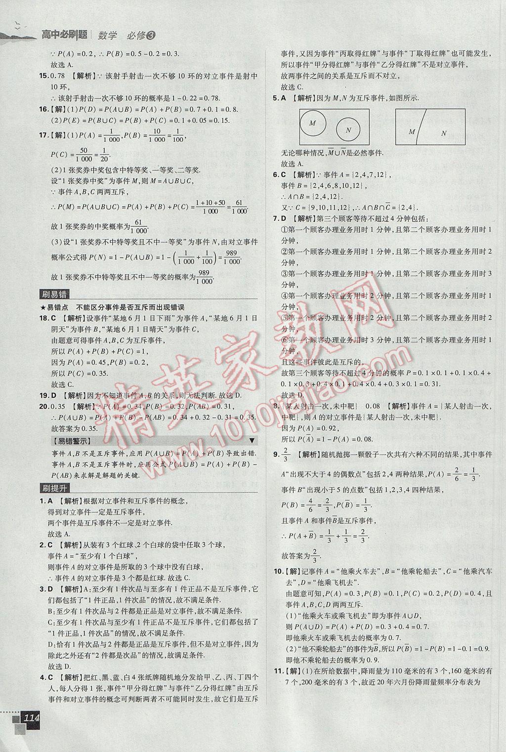 高中必刷題數學必修3人教A版 參考答案第28頁