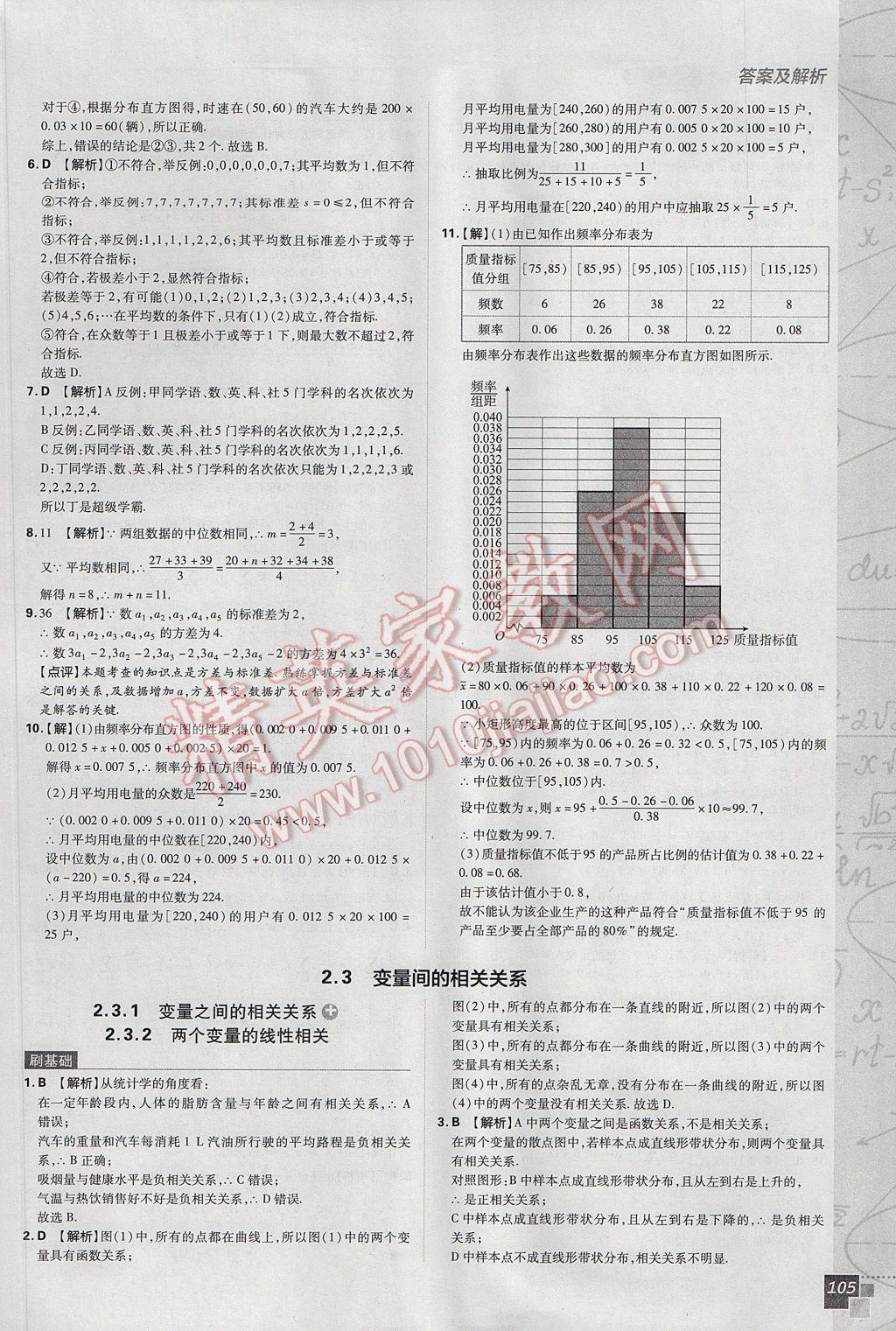 高中必刷題數(shù)學(xué)必修3人教A版 參考答案第19頁(yè)