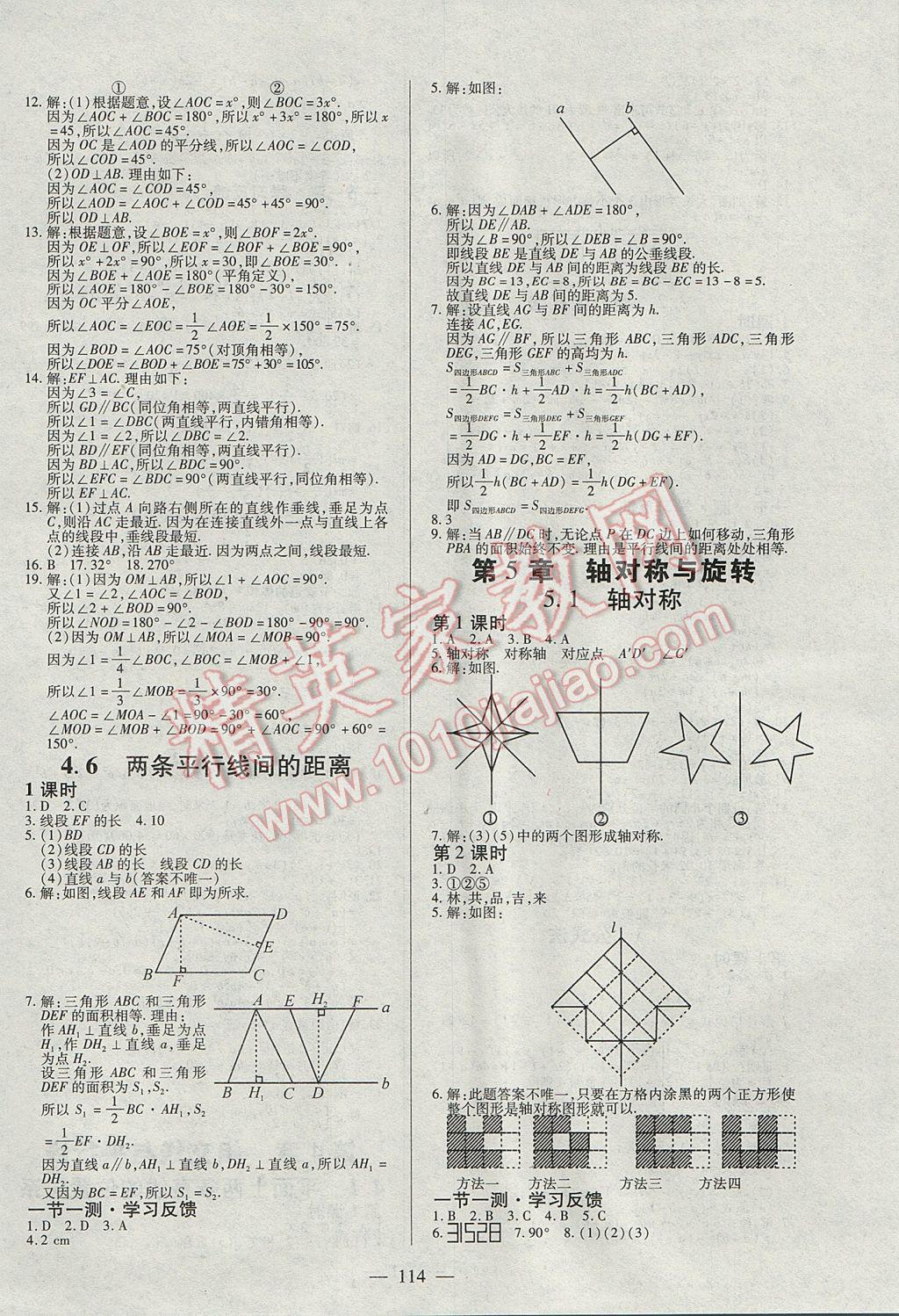 2017年名师三导学练考七年级数学下册湘教版 参考答案第8页