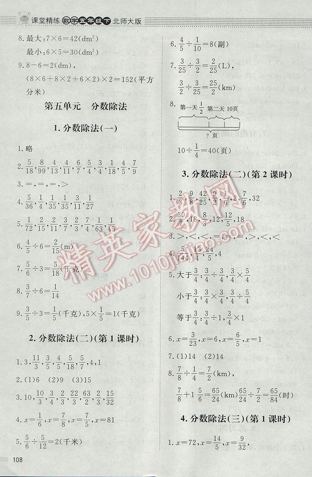 2017年課堂精練五年級數(shù)學(xué)下冊北師大版 參考答案第10頁