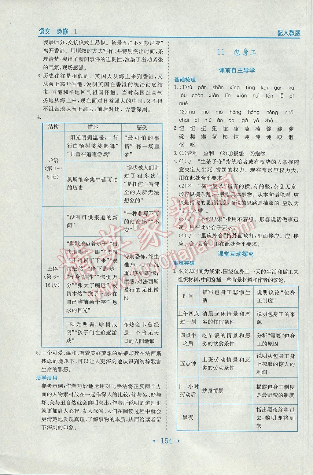 新编高中同步作业语文必修1人教版 参考答案第10页