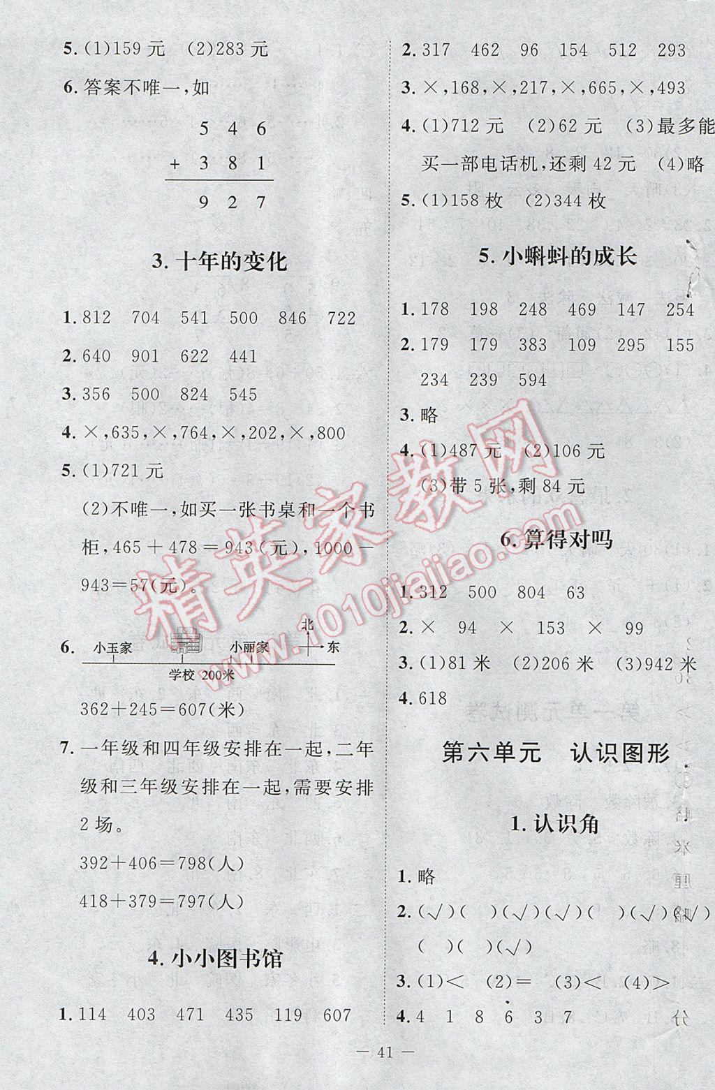 2017年課堂精練二年級數學下冊北師大版 參考答案第5頁