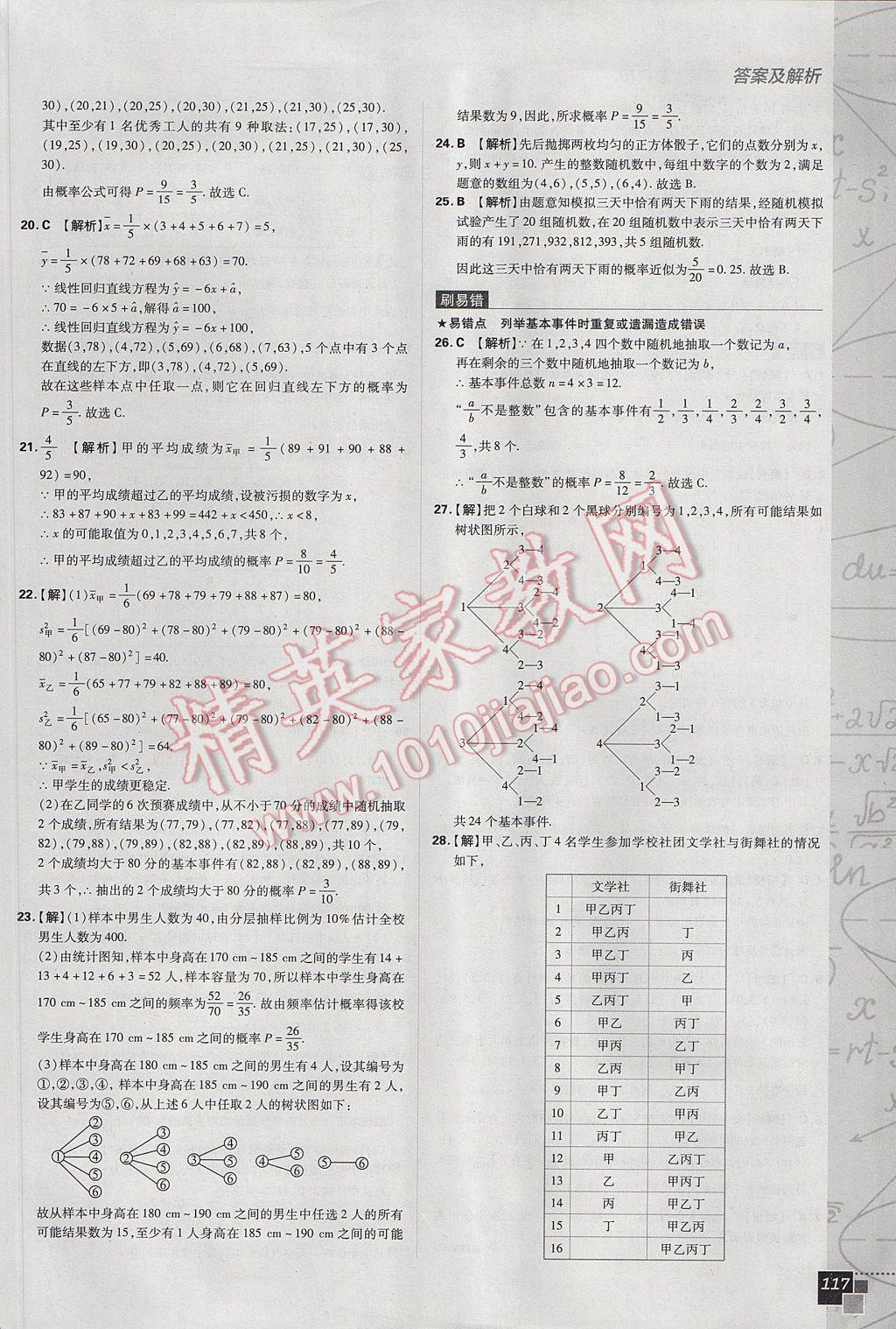 高中必刷題數學必修3人教A版 參考答案第31頁