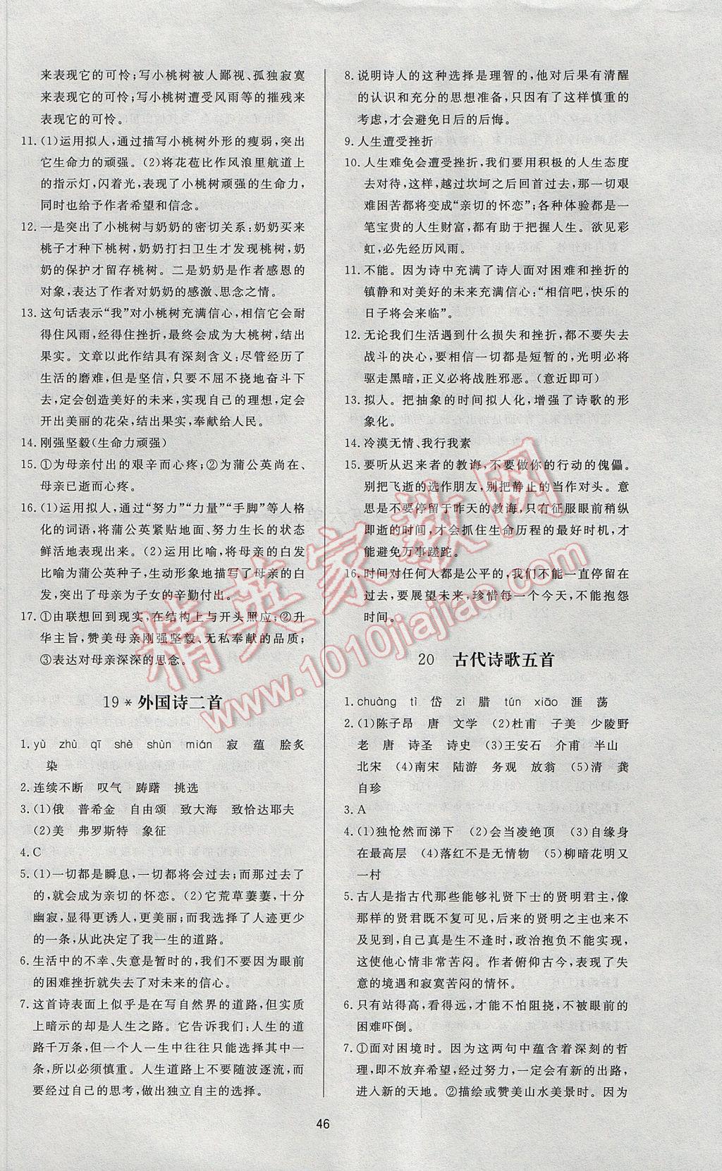 2017年新課程學(xué)習(xí)與檢測(cè)七年級(jí)語(yǔ)文下冊(cè)人教版 參考答案第14頁(yè)