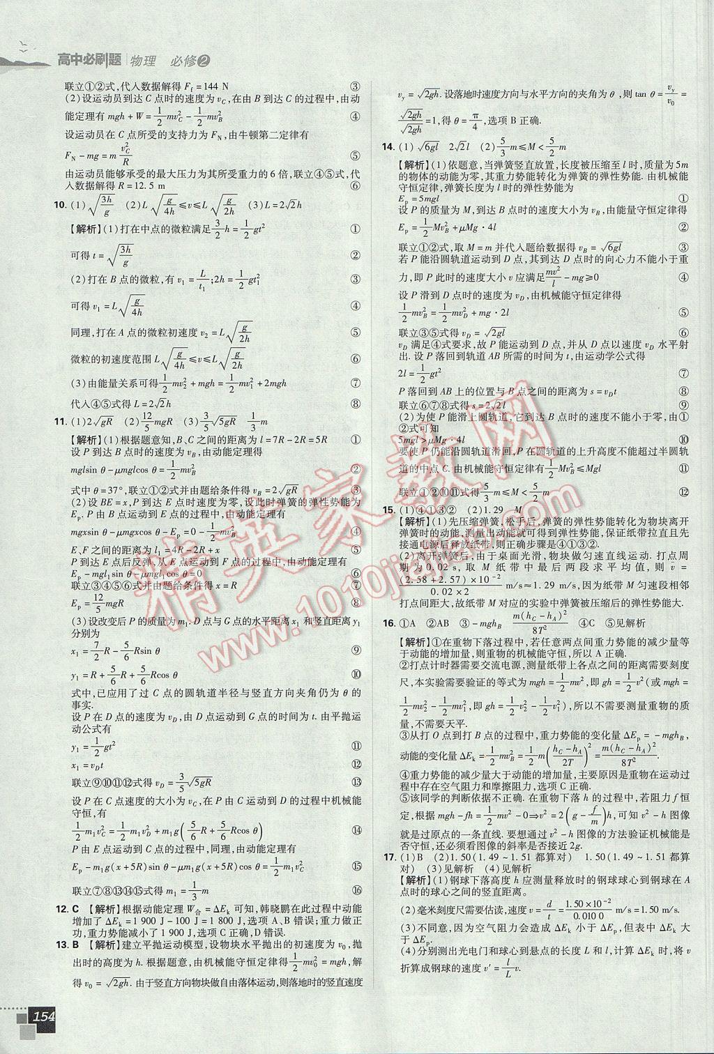 高中必刷题物理必修2人教版 参考答案第40页