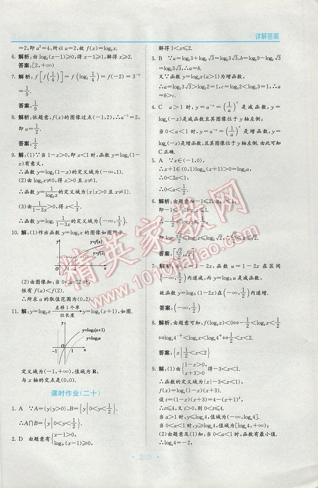 新編高中同步作業(yè)數(shù)學(xué)必修1北師大版 參考答案第45頁