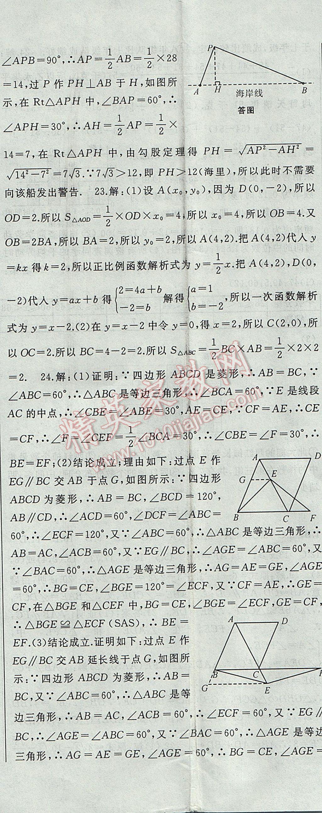 2017年名师课时计划八年级数学下册 参考答案第47页