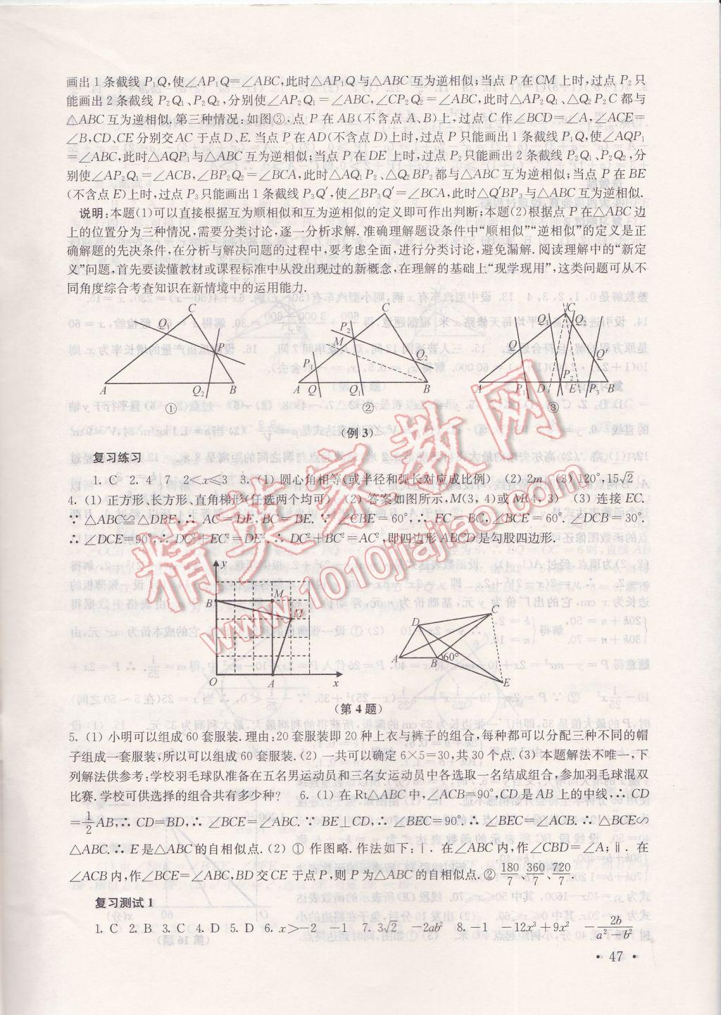 2017年南京市中考指导书数学 参考答案第47页