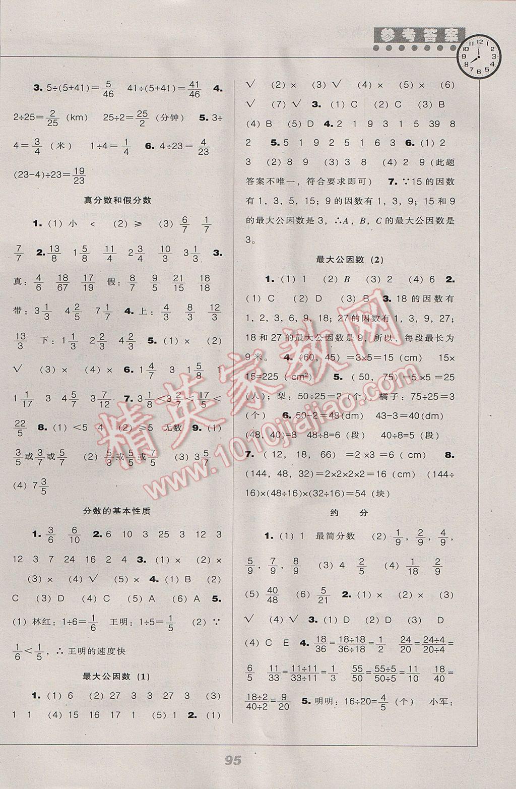 2017年新课程能力培养五年级数学下册人教版 参考答案第3页