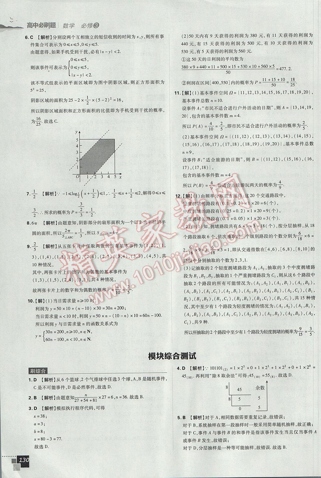 高中必刷題數(shù)學(xué)必修3人教A版 參考答案第44頁(yè)