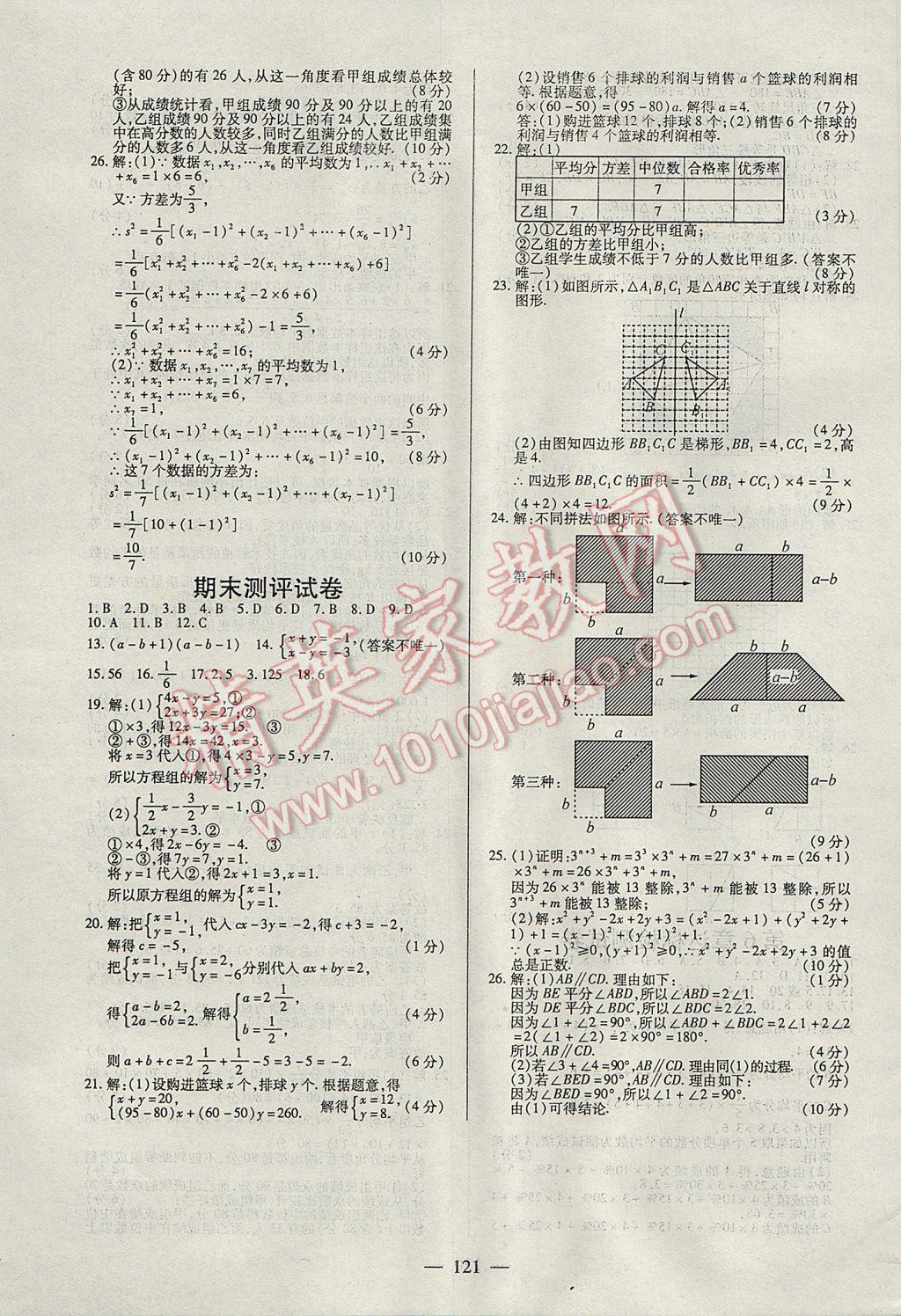 2017年名師三導(dǎo)學(xué)練考七年級(jí)數(shù)學(xué)下冊(cè)湘教版 參考答案第15頁(yè)