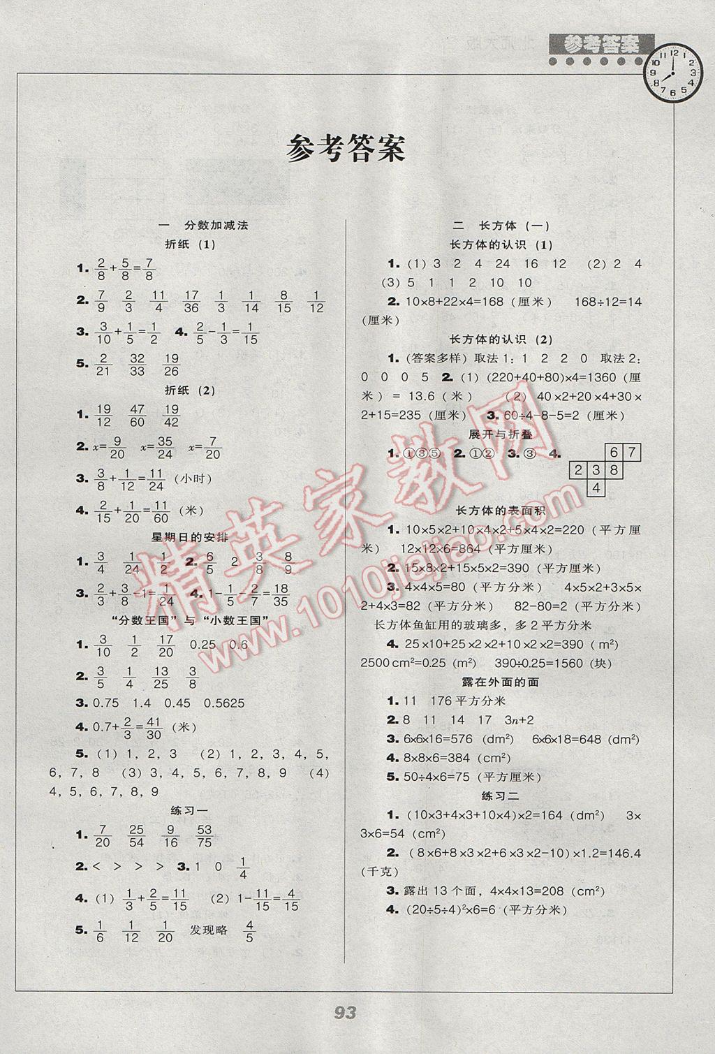 2017年新課程能力培養(yǎng)五年級數(shù)學(xué)下冊北師大版 參考答案第1頁