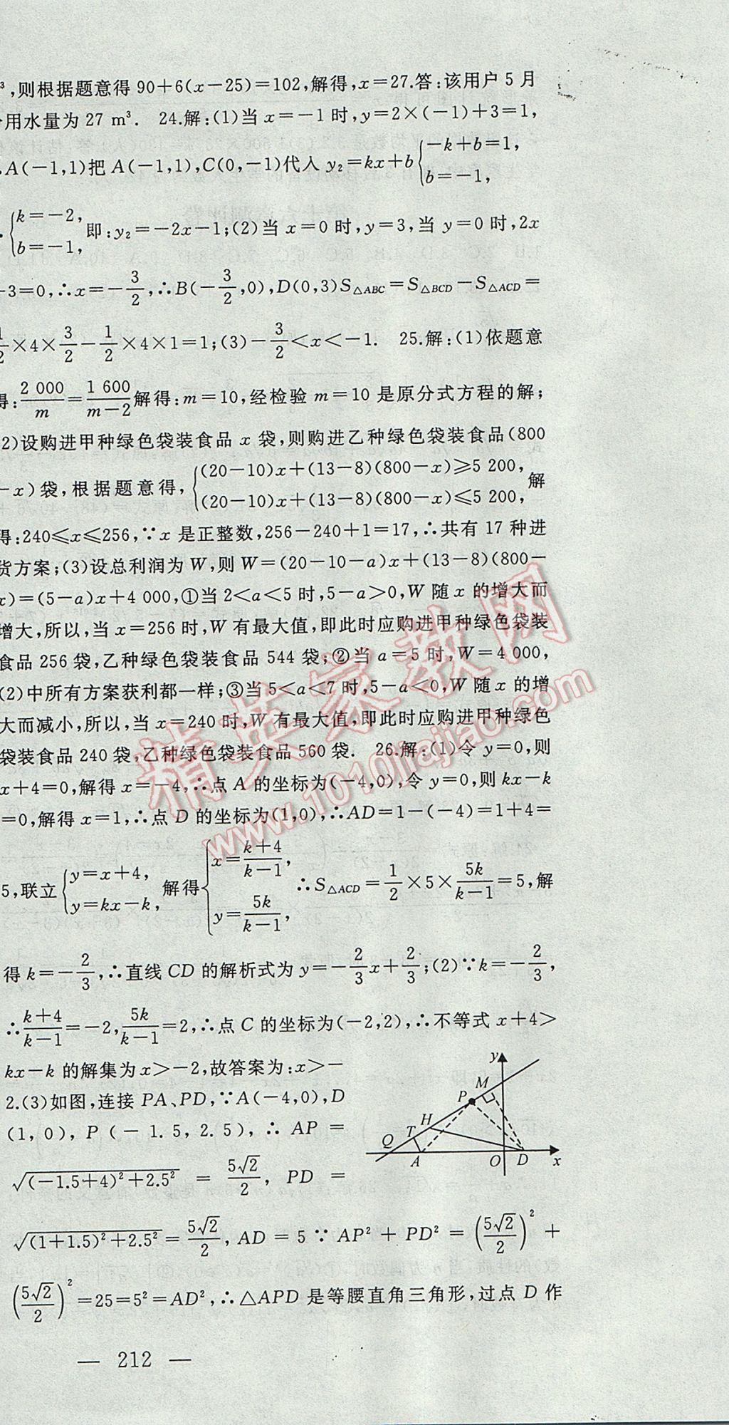 2017年名师课时计划八年级数学下册 参考答案第42页