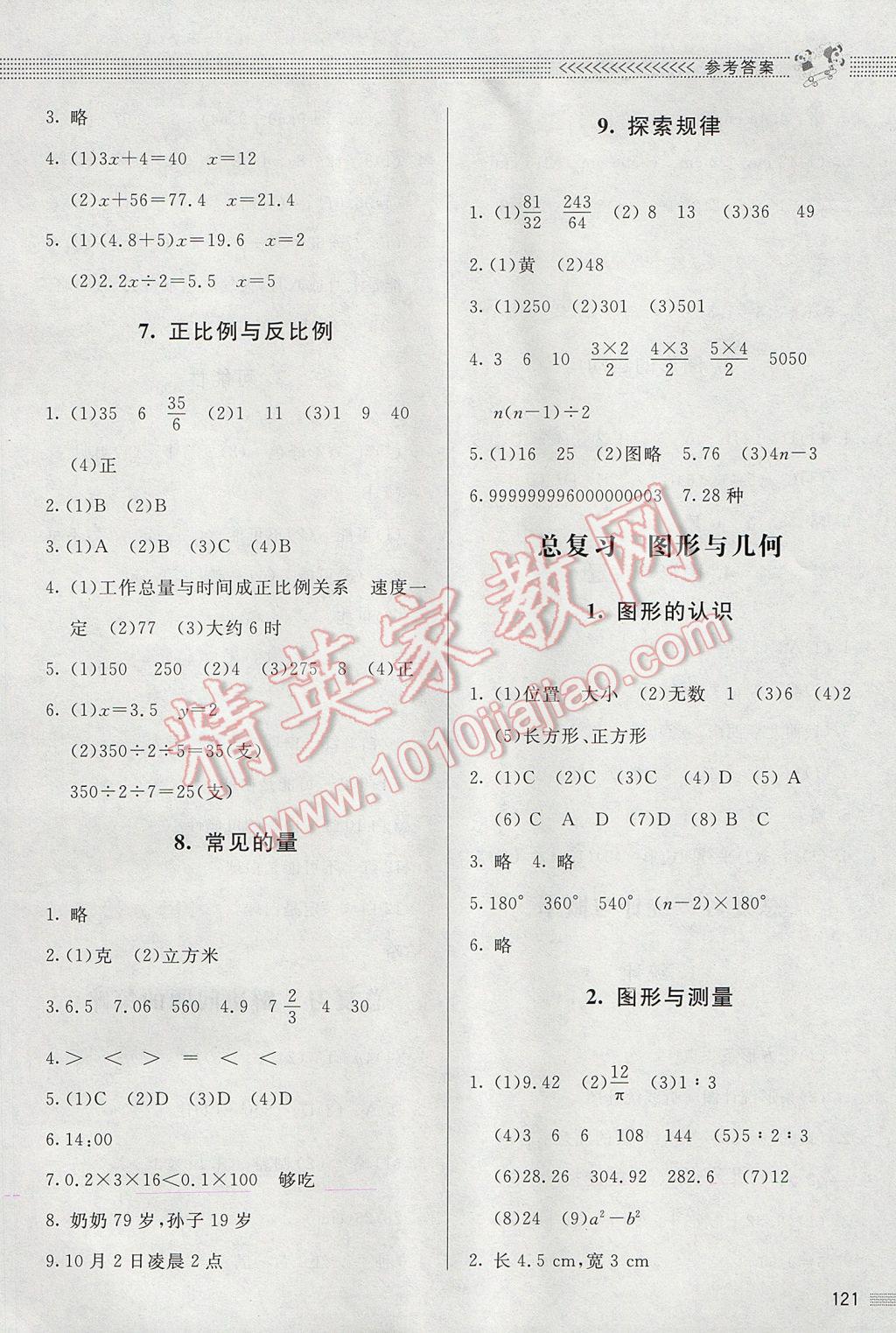 2017年课堂精练六年级数学下册北师大版 参考答案第10页