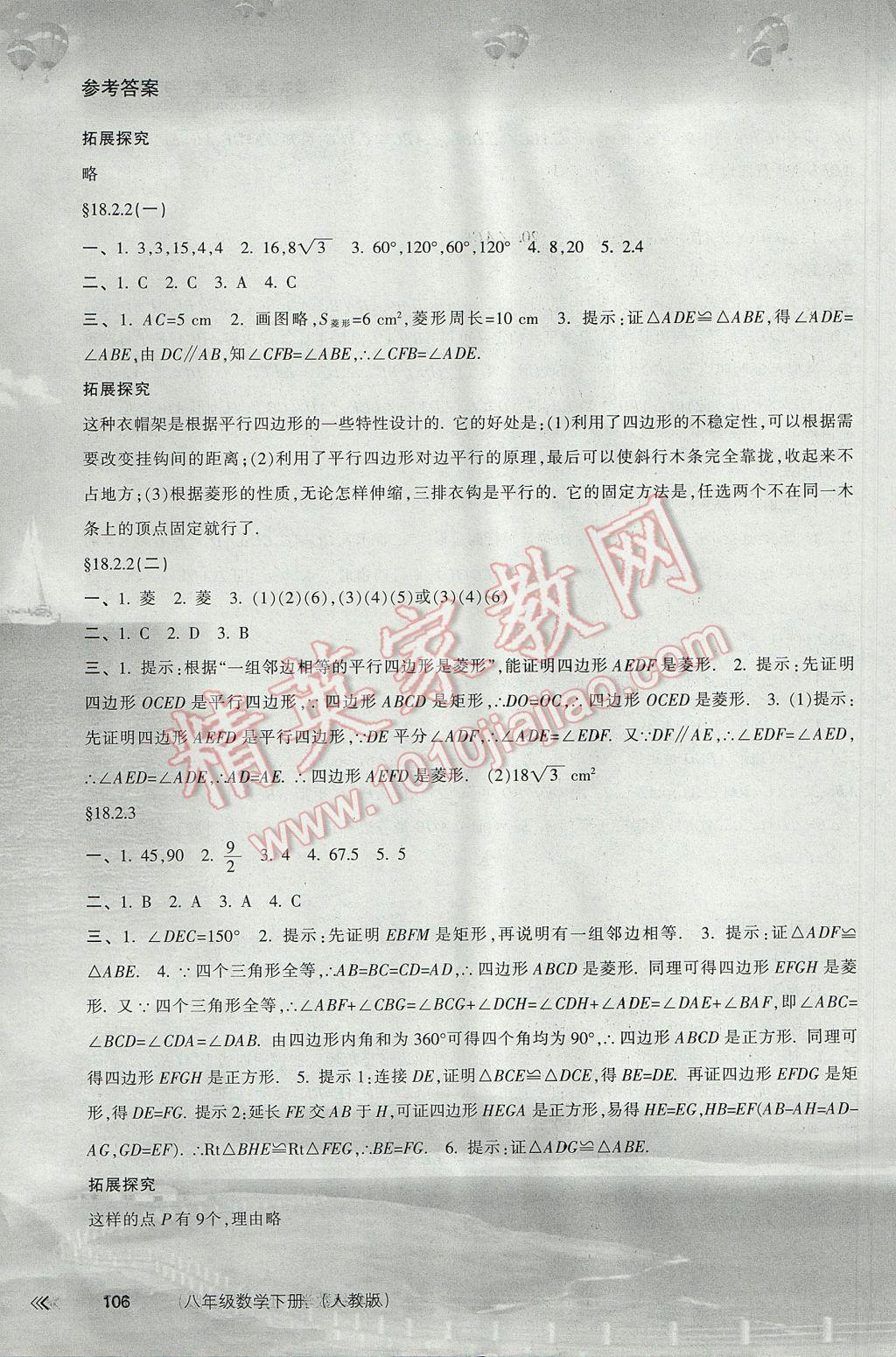 2017年新課程學習指導八年級數學下冊人教版南方出版社 參考答案第6頁