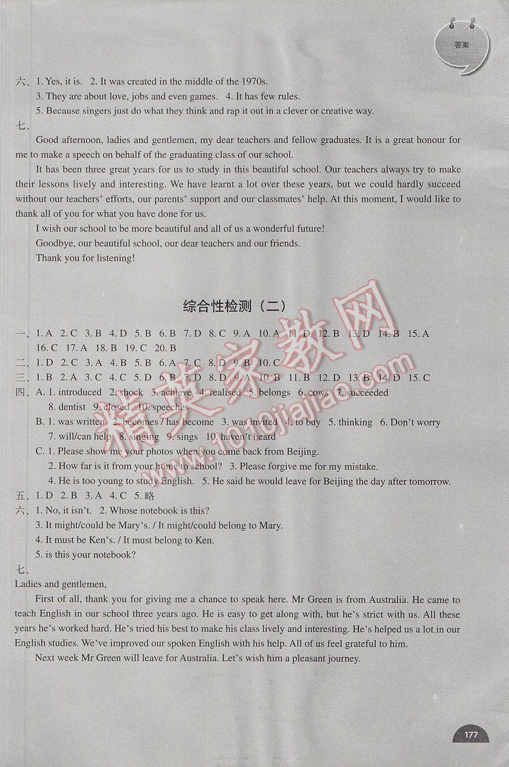 2017年教材补充练习九年级英语下册外研版天津地区专用 参考答案第13页